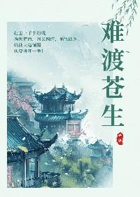 难渡等什么君的意思