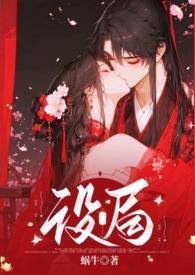 设局免费阅读