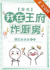 穿越成王府炮灰小妾的