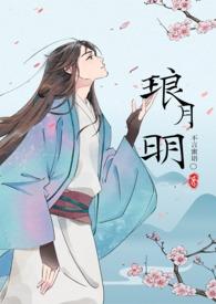 明月