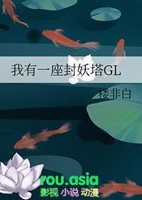 我有一本封妖书起点
