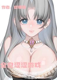 全息涩涩游戏(高H)图书馆