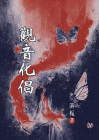 观世音的化身是什么意思