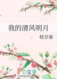 清风明月我三人什么意思