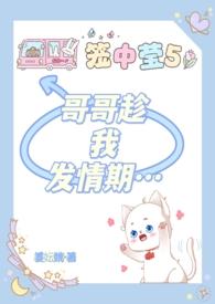 哥哥趁我发情期…(浴缸lay 宫交 失禁)