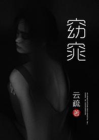 窈窕(父女H)/云疏