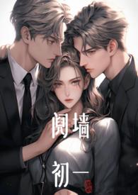 墙全文阅读