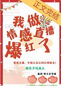 我看情感主播