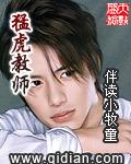 猛虎教师 百度百科