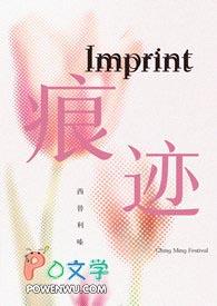 痕迹里的