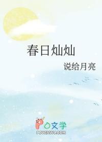 春日灿灿 番外