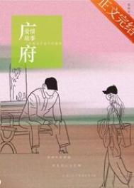 广府爱情故事全文免费阅读