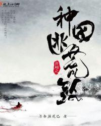 穿越之逃荒种田路 在线阅读
