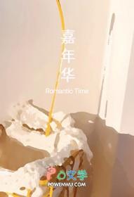 嘉年华一个多少钱人民币