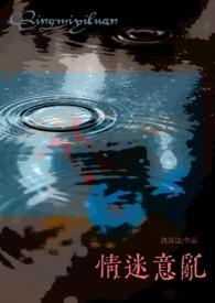 意乱情迷hp