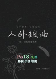 人外组曲hxb在线阅读完结