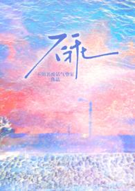不乖(校园h 1v1 伪骨科)小