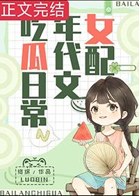 女配在年代文吃瓜日常大结局