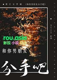 我跟我男朋友分手了