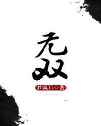 无双神女电视剧