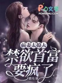 前妻太撩人txt