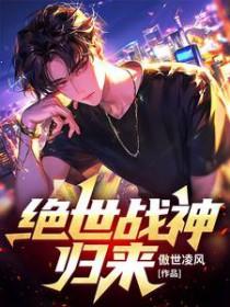 绝世战神