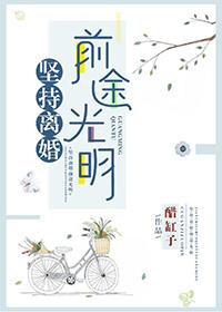 离婚前的十大忠告