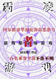 霸凌游戏笔趣阁