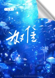 为难(1v2h)_最新章节
