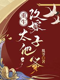 重生太子女变男