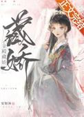 金殿藏娇txtby小舟遥遥