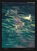 水中月镜中花梦中你什么意思