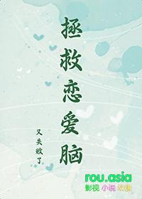 拯救恋爱脑又失败了 江萤千里 在线免费阅读