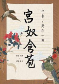 含苞欲放(后宫1V1HHH)女频 连载中 莞尔一笑