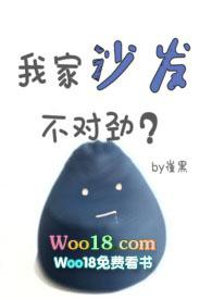 我家沙发不对劲t