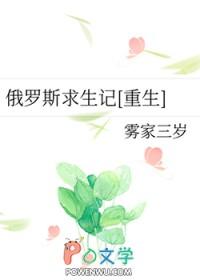 俄罗斯荒野求生