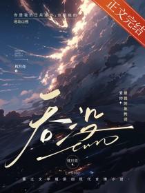 吞没京圈番外txt百度