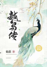 越鸟译文