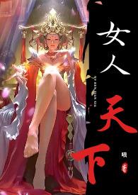 唐宫燕之女人天下
