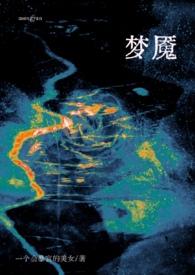 梦魇短篇