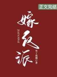 嫁反派番外