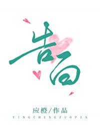 告白歌曲