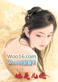 她是儿媳(公媳高H)李娇娇刘大根