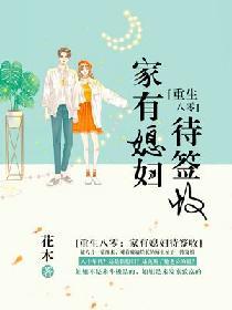 重生八零家有媳妇待签收评论