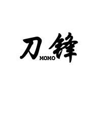 刀锋(1v2骨科)书包网