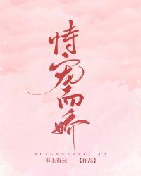 恃宠而骄 倪多喜