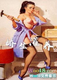 娇生灌养阿莫西灵txt