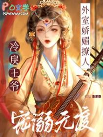 外室妖娆