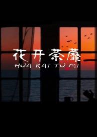 他们总是强迫我在哪看by