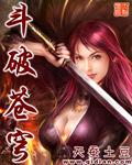 斗破苍穹175